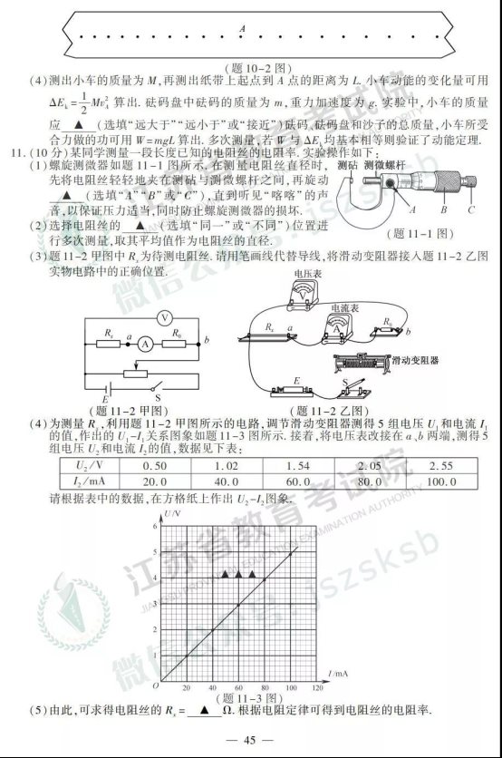 2019年江苏高考物理试题及答案