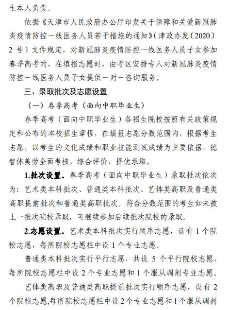 2021年天津春季高考填报志愿时间安排 2021年天津春季高考填报志愿时间安排