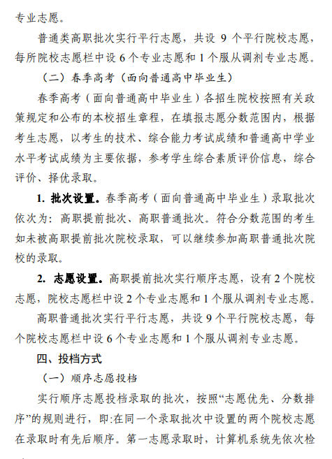 2021年天津春季高考填报志愿时间安排 2021年天津春季高考填报志愿时间安排