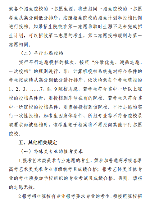 2021年天津春季高考填报志愿时间安排 2021年天津春季高考填报志愿时间安排