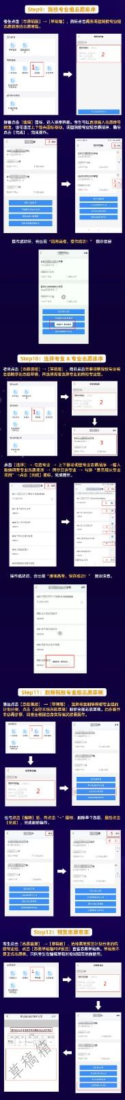 2021年湖南新高考志愿填报系统操作指南(APP版) 2021年湖南新高考志愿填报系统操作指南(APP版)