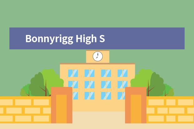 Bonnyrigg High School师生情况怎么样 师资力量如何