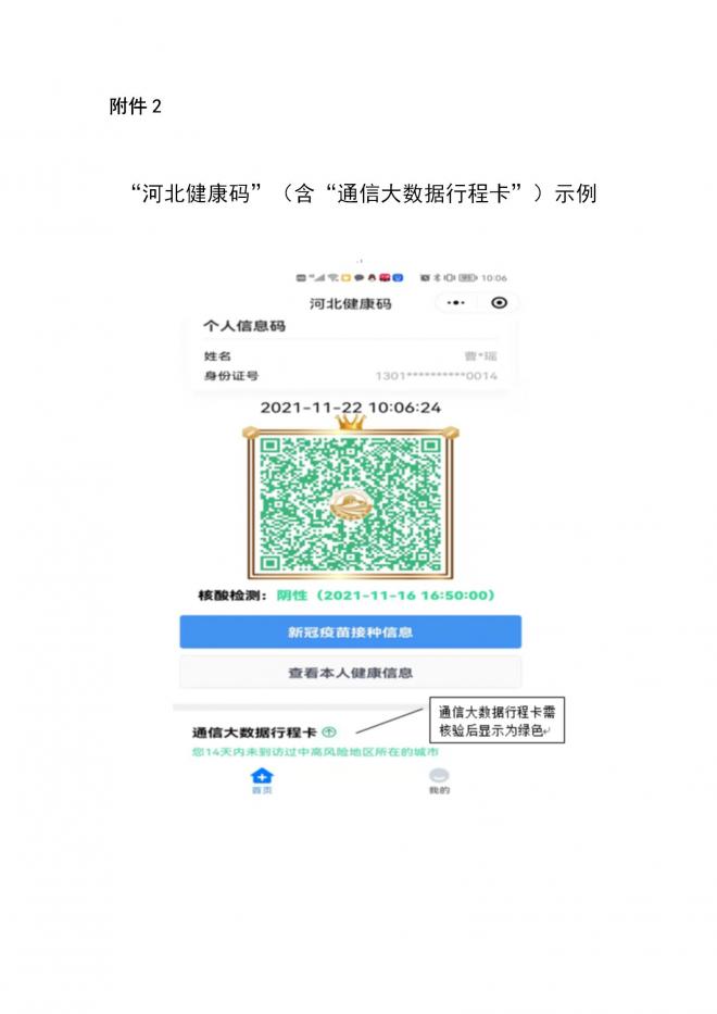 2022年河北高校运动训练、武术与民族传统体育文化考试考生应试须知