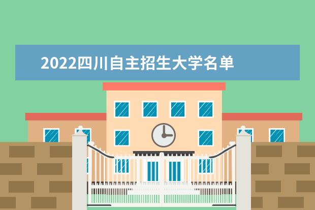 2022贵州自主招生大学名单 2022贵州自主招生大学名单