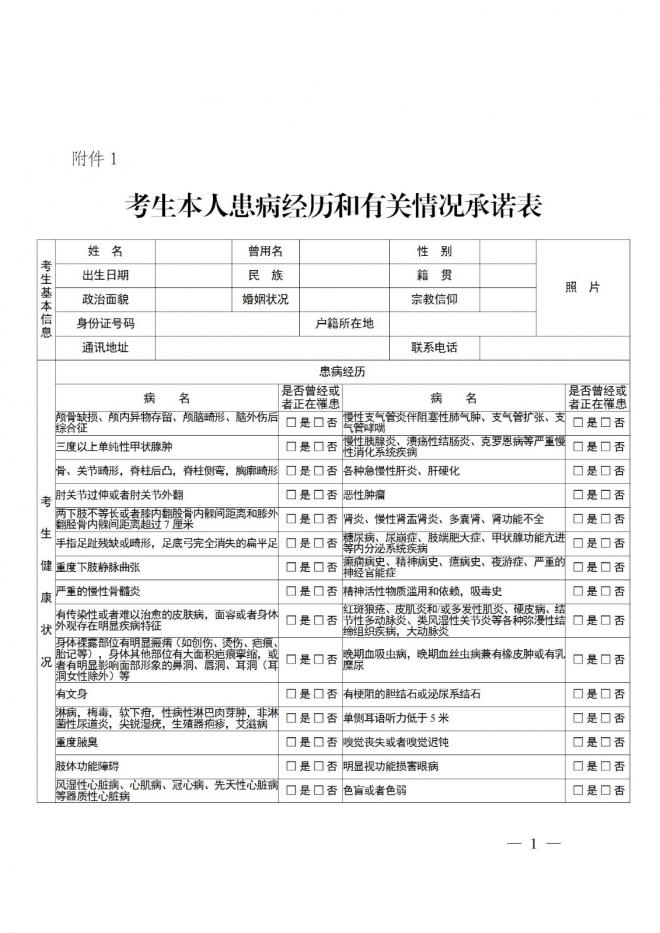 2022黑龙江公安高校公安专业招生政治考察及体检面试体能测评考生必读