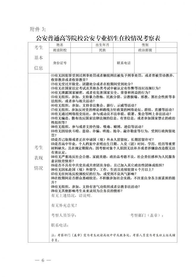 2022黑龙江公安高校公安专业招生政治考察及体检面试体能测评考生必读