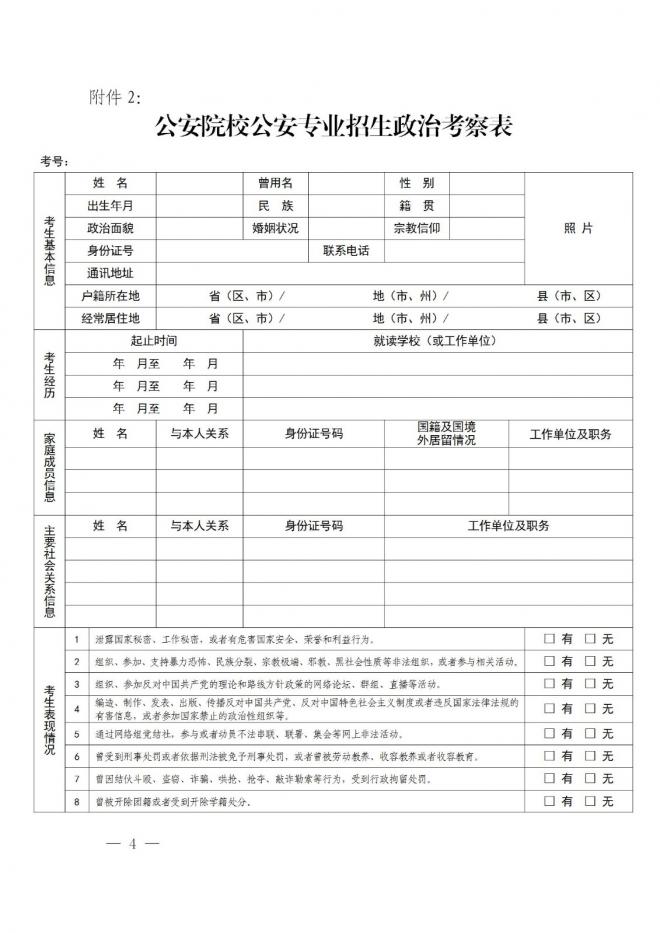 2022黑龙江公安高校公安专业招生政治考察及体检面试体能测评考生必读