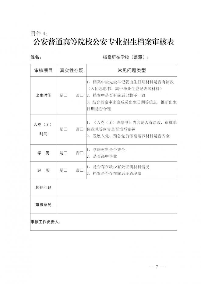 2022黑龙江公安高校公安专业招生政治考察及体检面试体能测评考生必读