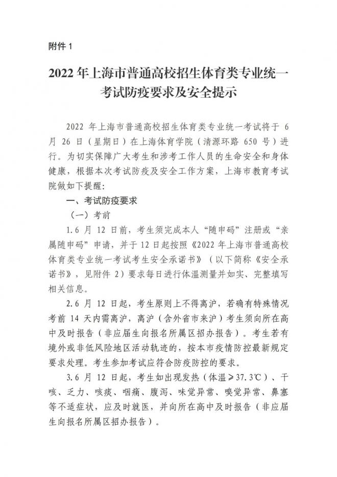2022年上海普通高校体育类专业统一考试将于6月26日进行 2022年上海普通高校体育类专业统一考试将于6月26日进行
