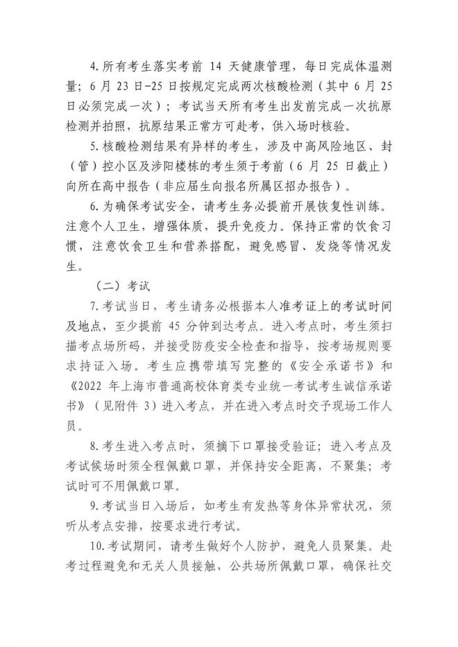 2022年上海普通高校体育类专业统一考试将于6月26日进行 2022年上海普通高校体育类专业统一考试将于6月26日进行