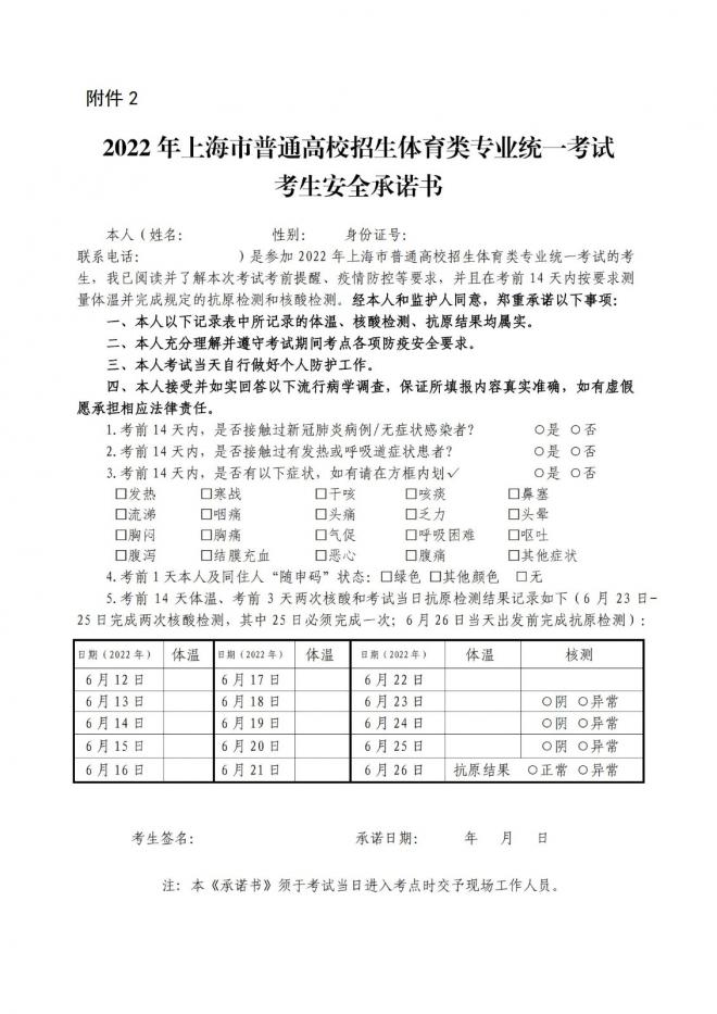 2022年上海普通高校体育类专业统一考试将于6月26日进行 2022年上海普通高校体育类专业统一考试将于6月26日进行