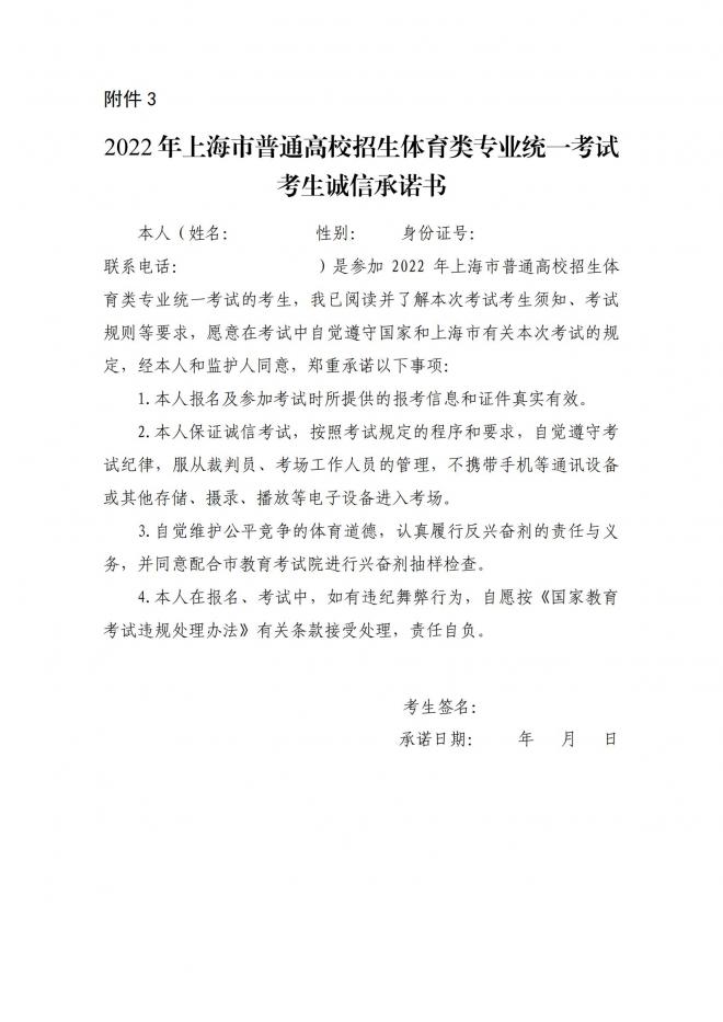 2022年上海普通高校体育类专业统一考试将于6月26日进行 2022年上海普通高校体育类专业统一考试将于6月26日进行