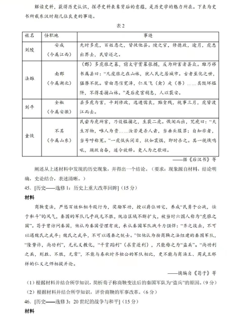 2022高考文综真题及参考答案(全国乙卷)
