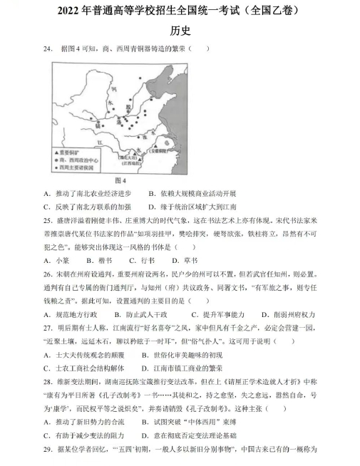 2022高考文综真题及参考答案(全国乙卷)