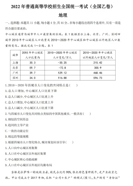 2022高考文综真题及参考答案(全国乙卷)