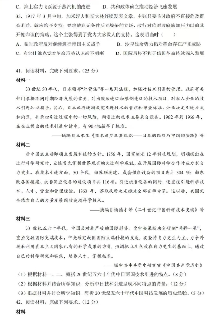 2022高考文综真题及参考答案(全国乙卷)