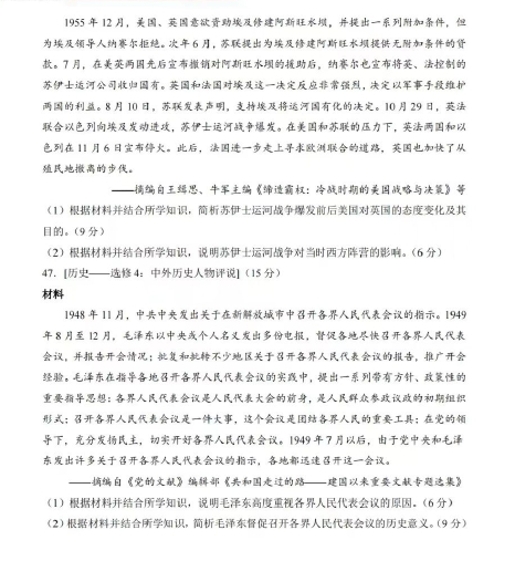 2022高考文综真题及参考答案(全国乙卷)