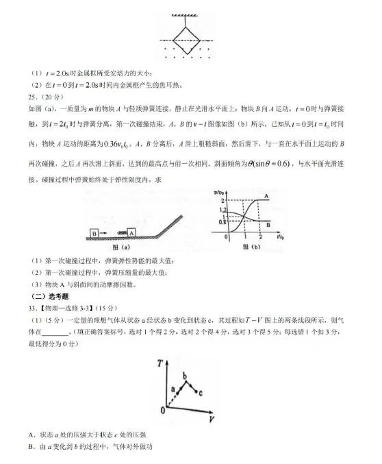 2022高考理综真题及参考答案(全国乙卷)