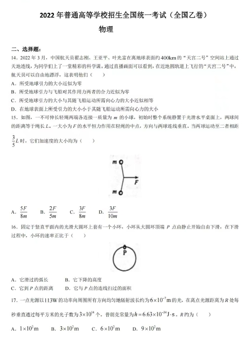 2022高考理综真题及参考答案(全国乙卷)