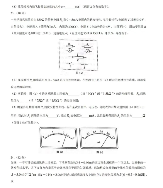 2022高考理综真题及参考答案(全国乙卷)