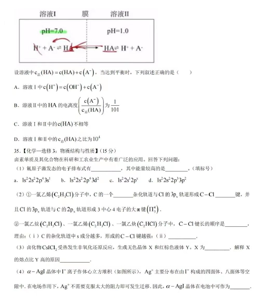 2022高考理综真题及参考答案(全国乙卷)