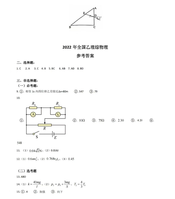 2022高考理综真题及参考答案(全国乙卷)