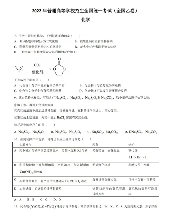 2022高考理综真题及参考答案(全国乙卷)