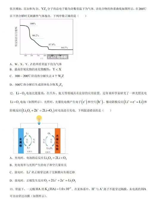 2022高考理综真题及参考答案(全国乙卷)