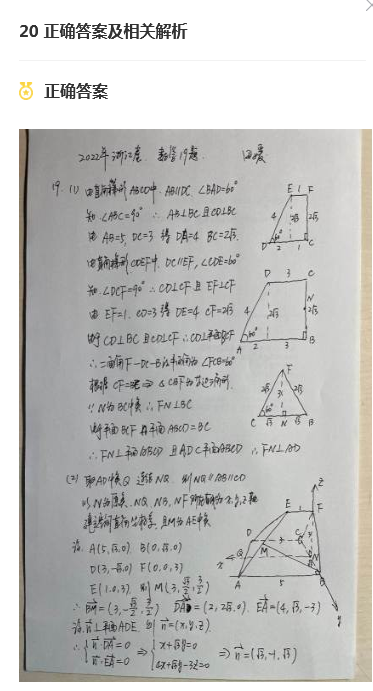 2022高考数学真题及参考答案(浙江卷)