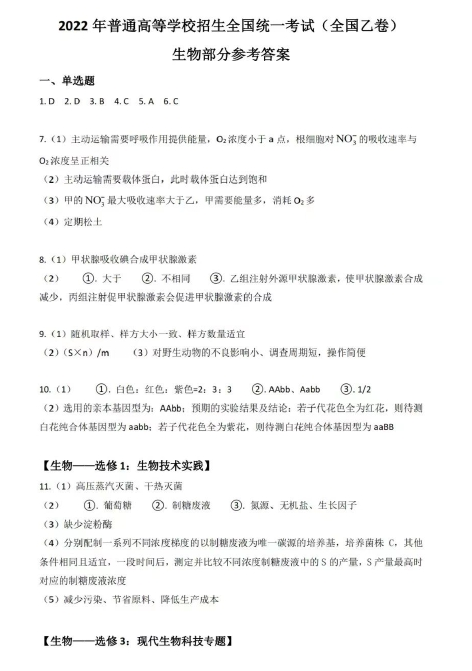 2022高考理综真题及参考答案(全国乙卷)