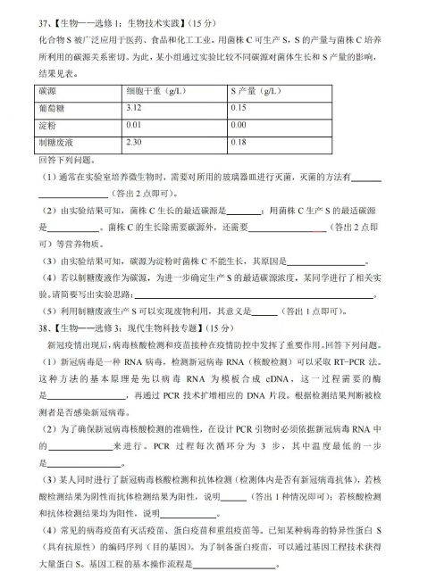 2022高考理综真题及参考答案(全国乙卷)