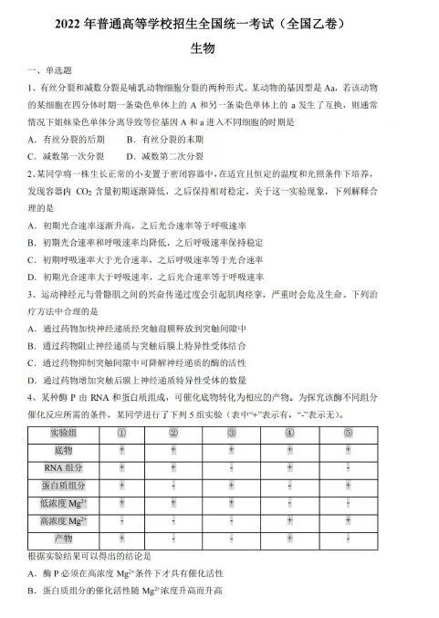 2022高考理综真题及参考答案(全国乙卷)