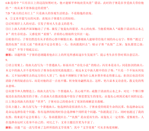 2022高考语文真题及参考答案(新高考Ⅰ卷)