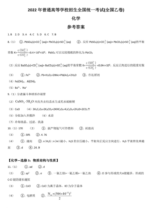 2022高考理综真题及参考答案(全国乙卷)