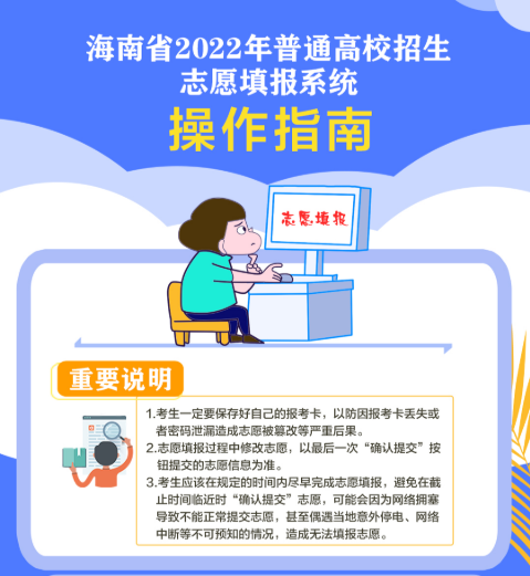 2022年海南普通高校招生志愿填报系统操作指南 2022年海南普通高校招生志愿填报系统操作指南