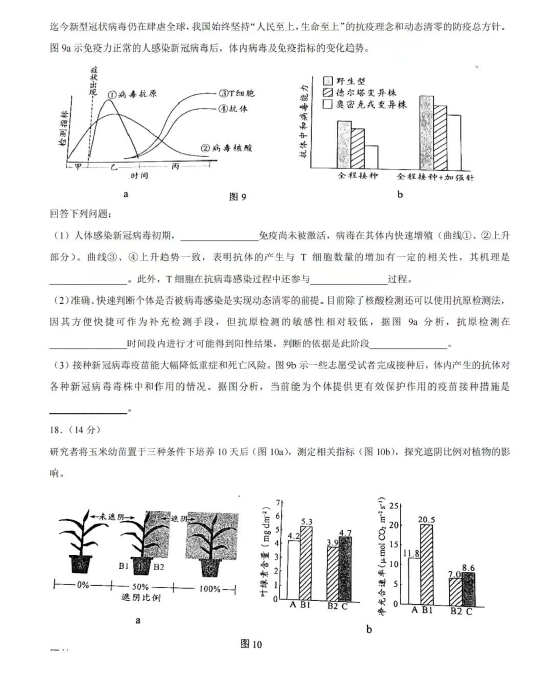 <a href='' style='border-bottom: 1px dashed #A4672E;' class='infolink' target='_blank'>2022高考</a>生物真题及参考答案(广东卷)