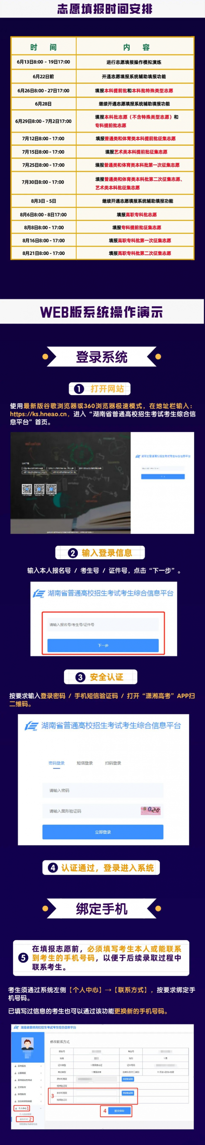 2022年湖南高考志愿填报系统操作指南（WEB版）