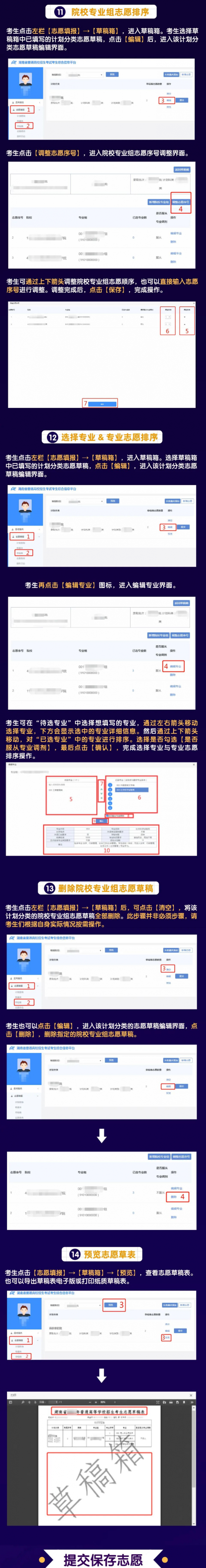 2022年湖南高考志愿填报系统操作指南（WEB版）