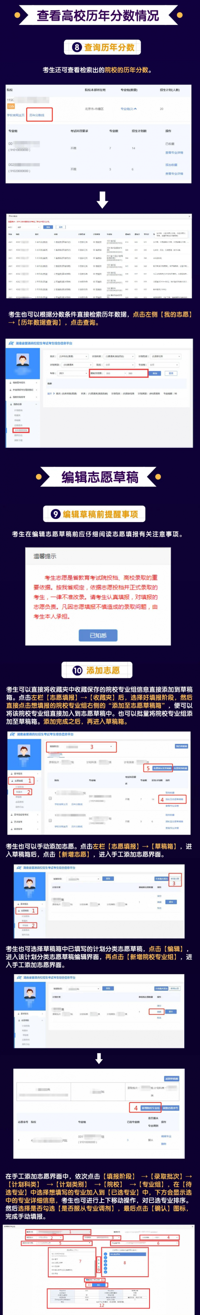 2022年湖南高考志愿填报系统操作指南（WEB版）