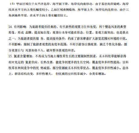 2022高考文综真题及参考答案(全国乙卷)