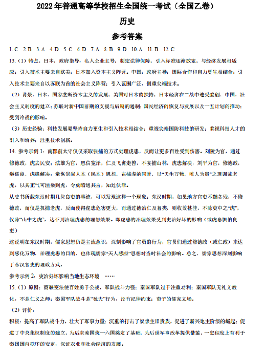 2022高考文综真题及参考答案(全国乙卷)