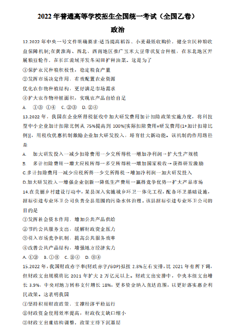 2022高考文综真题及参考答案(全国乙卷)