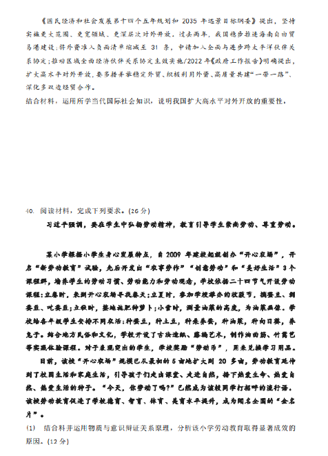 2022高考文综真题及参考答案(全国乙卷)