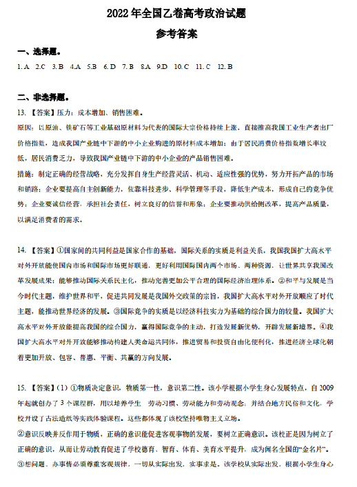 2022高考文综真题及参考答案(全国乙卷)