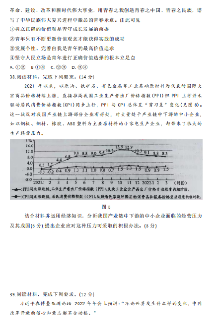 2022高考文综真题及参考答案(全国乙卷)