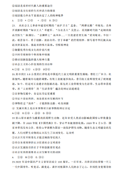 2022高考文综真题及参考答案(全国乙卷)