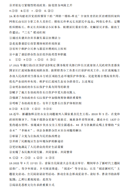 2022高考文综真题及参考答案(全国乙卷)