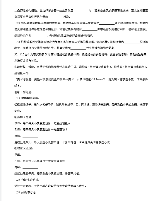 <a href='' style='border-bottom: 1px dashed #A4672E;' class='infolink' target='_blank'>2022高考</a>生物真题及参考答案(浙江卷)