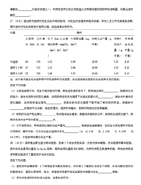 <a href='' style='border-bottom: 1px dashed #A4672E;' class='infolink' target='_blank'>2022高考</a>生物真题及参考答案(浙江卷)