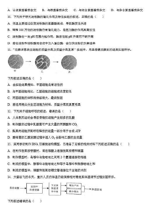 <a href='' style='border-bottom: 1px dashed #A4672E;' class='infolink' target='_blank'>2022高考</a>生物真题及参考答案(浙江卷)